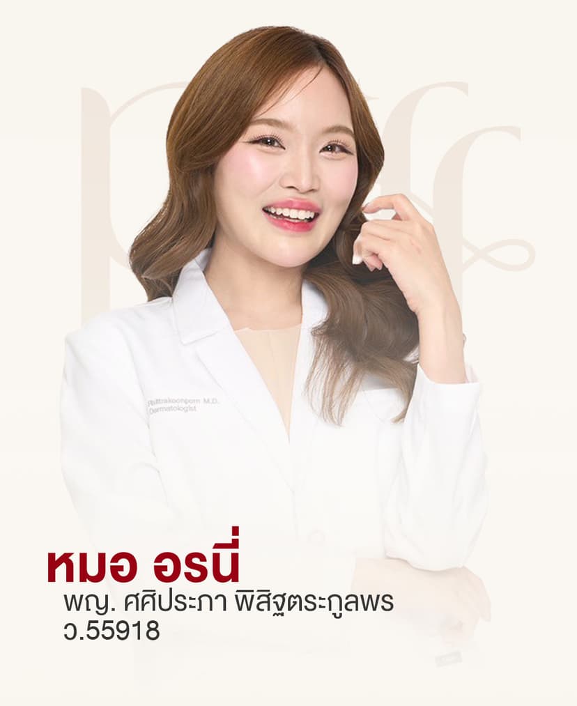 หมอ อรนี่