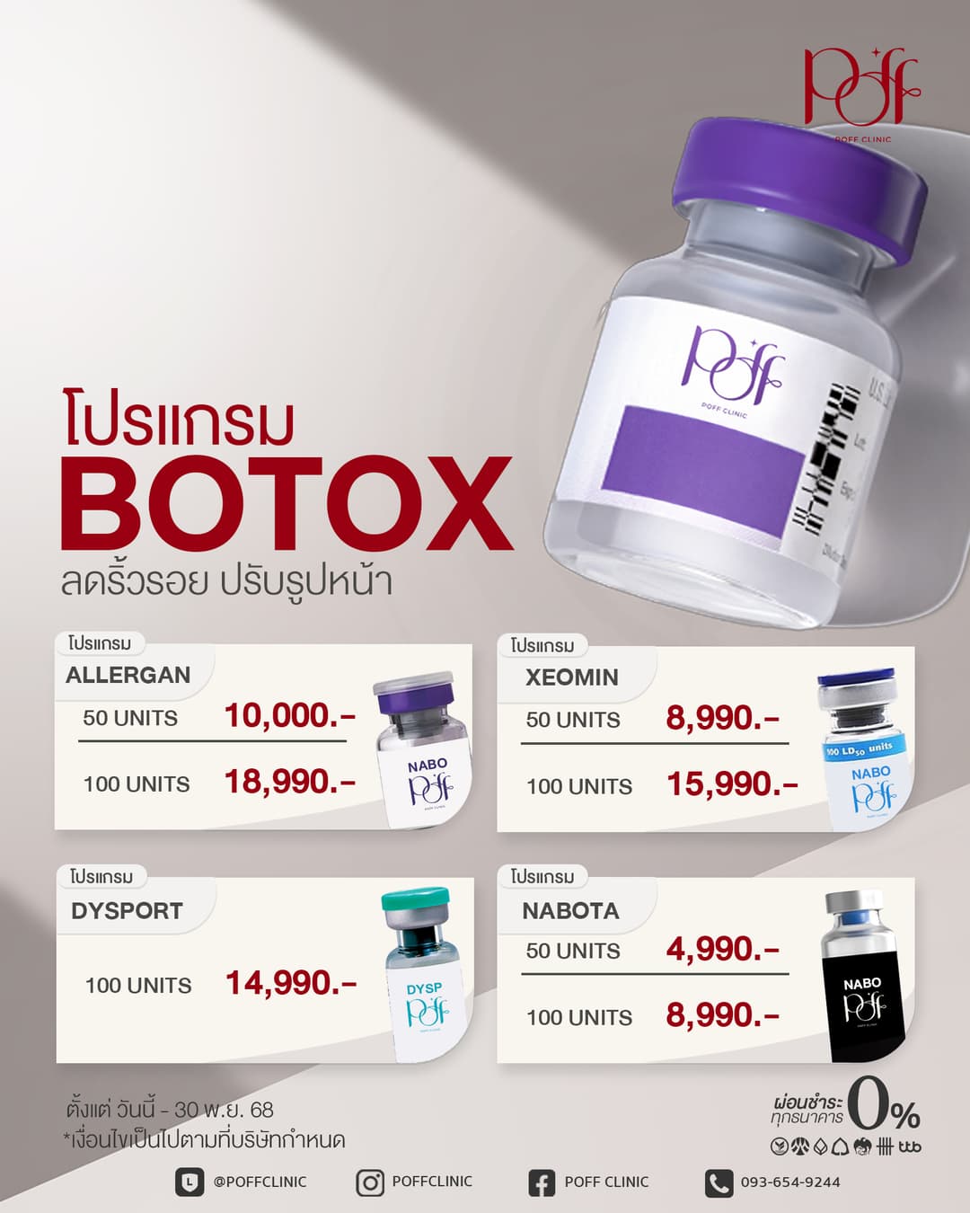 โปรโมชั่น 5