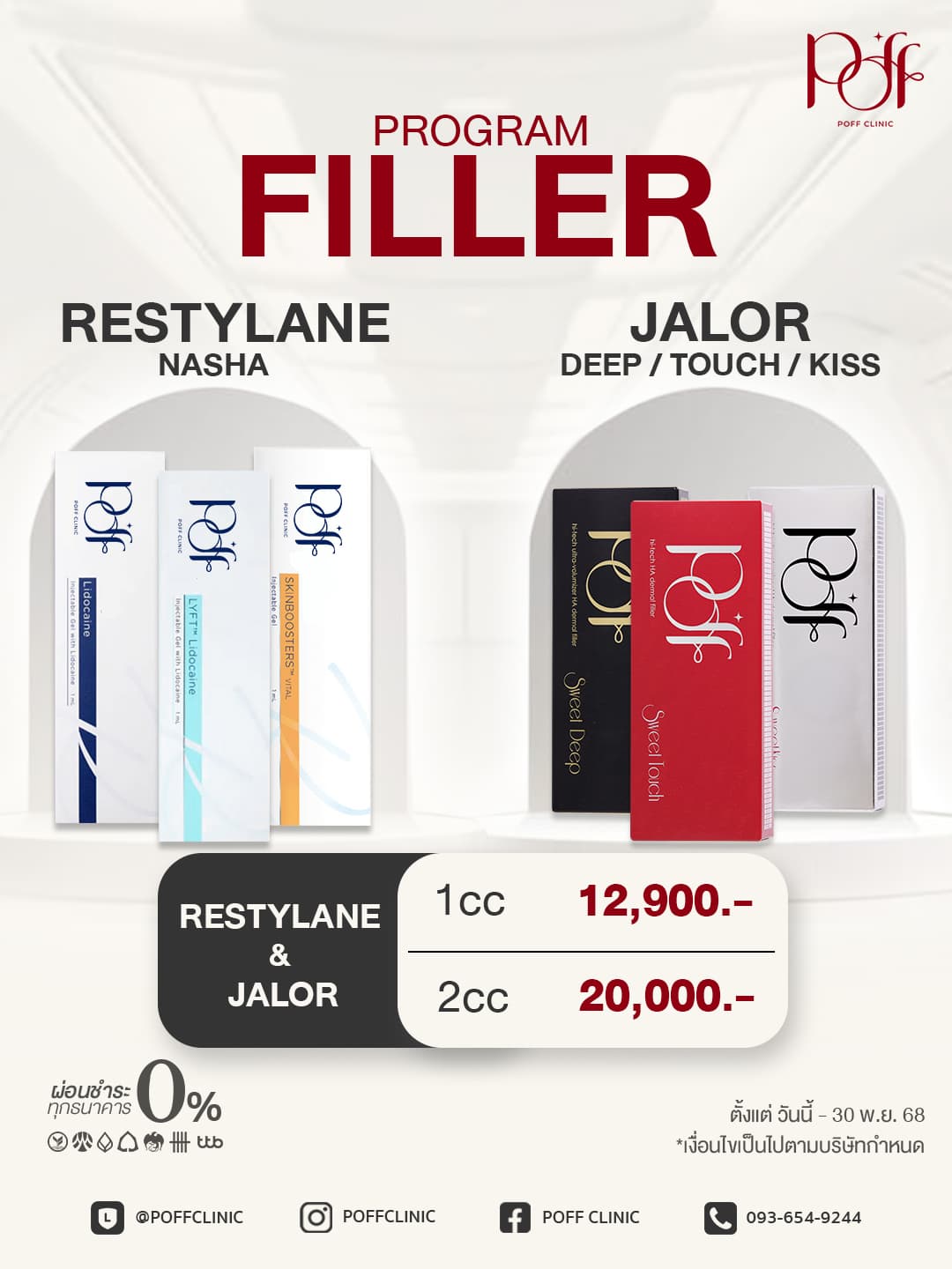 โปรโมชั่น 6